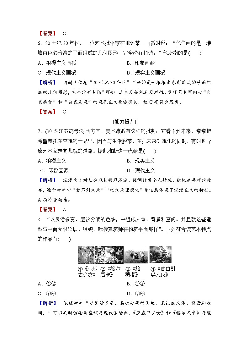 试卷 高二历史人教必修3练习：第8单元 第23课 美术的辉煌 Word版含解析03