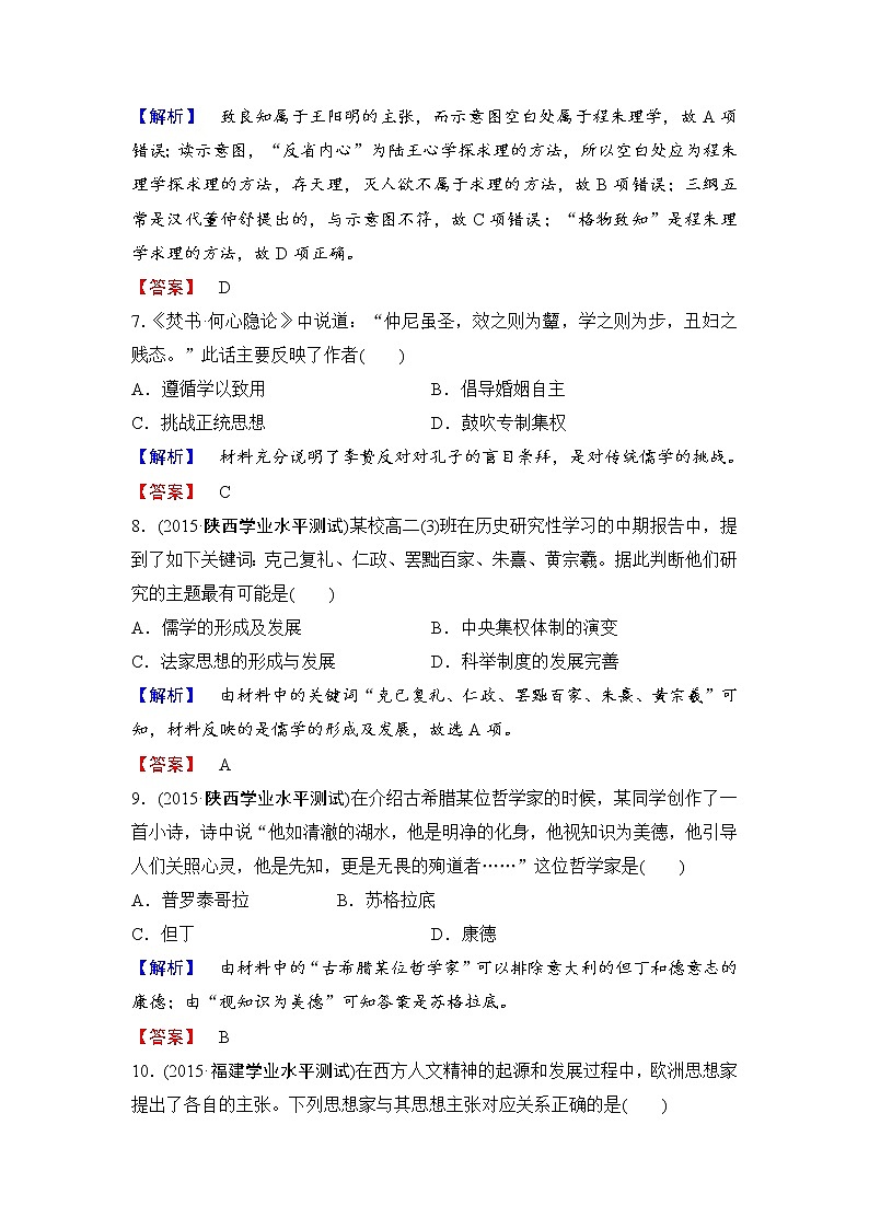 试卷 高二历史人教必修3阶段综合测评1 Word版含解析03