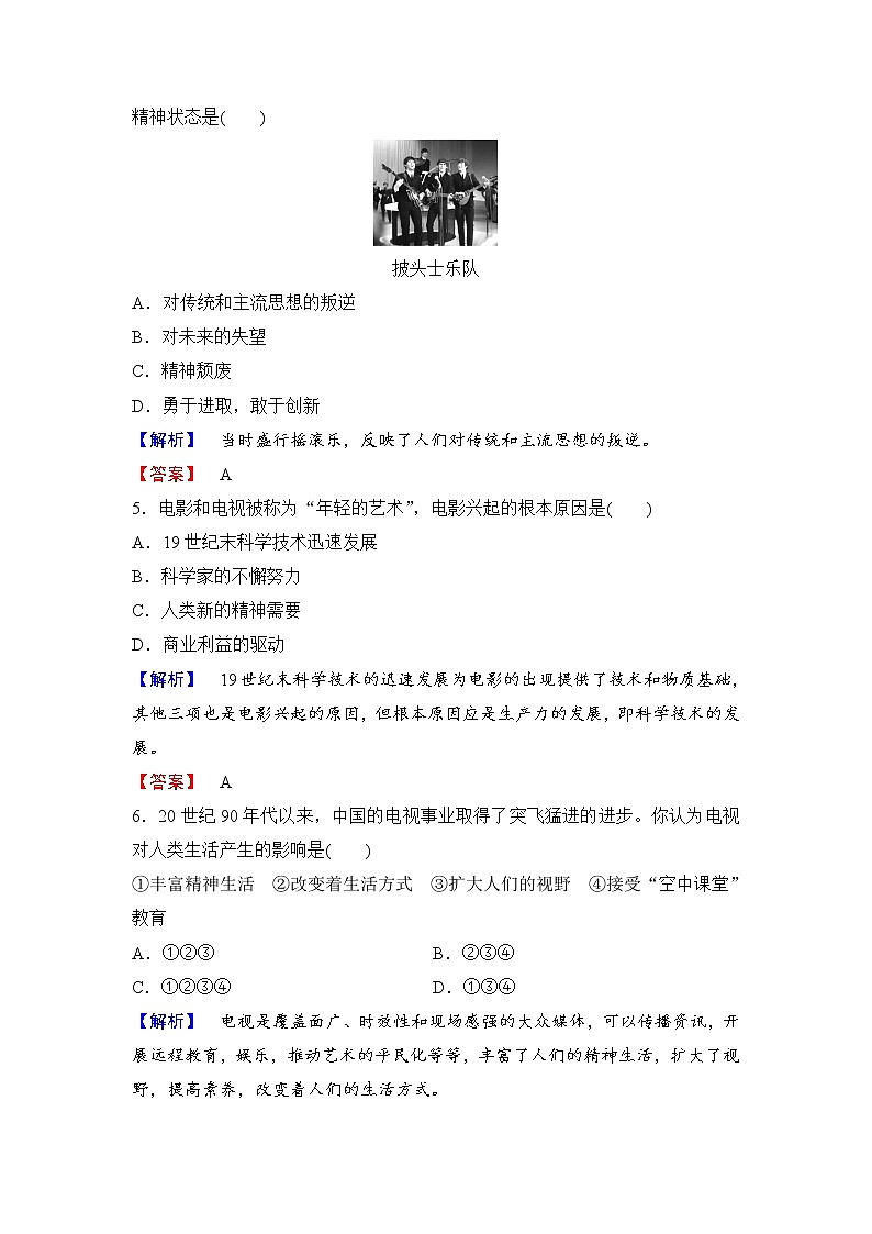 试卷 高二历史人教必修3练习：第8单元 第24课 音乐与影视艺术 Word版含解析02