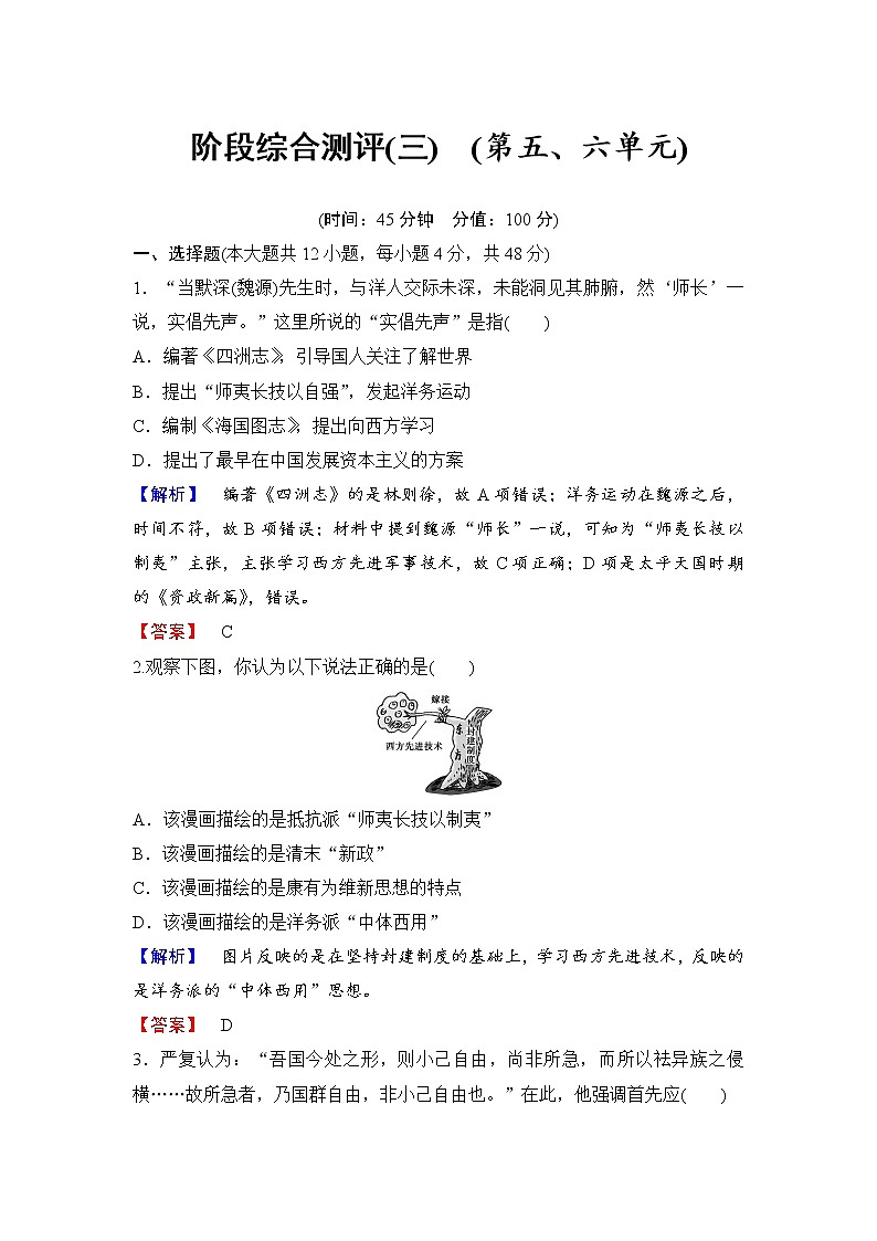 试卷 高二历史人教必修3阶段综合测评3 Word版含解析01