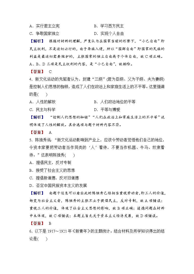 试卷 高二历史人教必修3阶段综合测评3 Word版含解析02