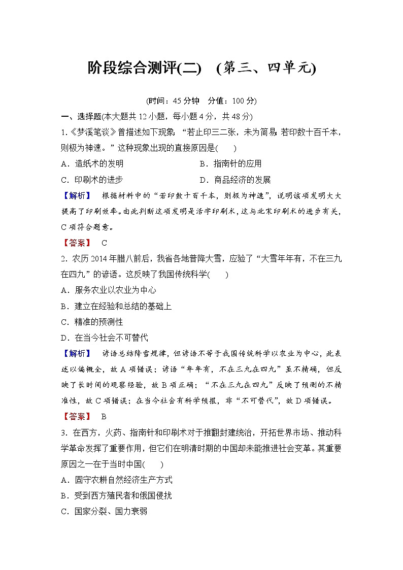 试卷 高二历史人教必修3阶段综合测评2 Word版含解析01