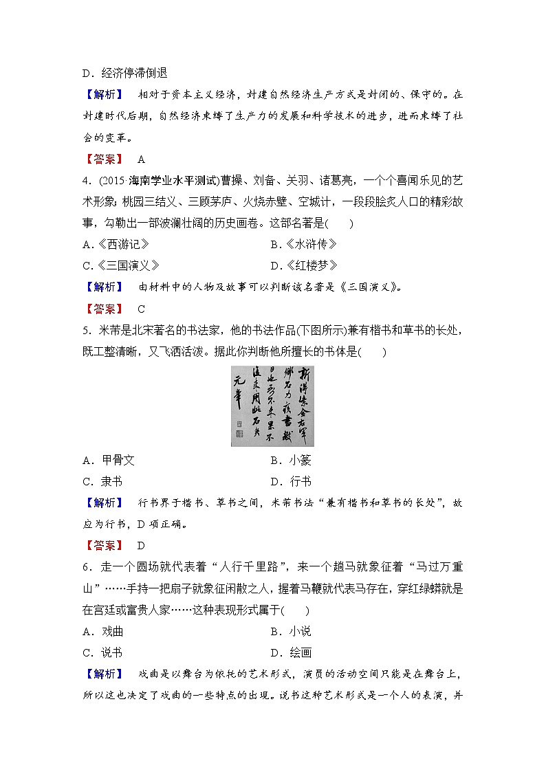 试卷 高二历史人教必修3阶段综合测评2 Word版含解析02