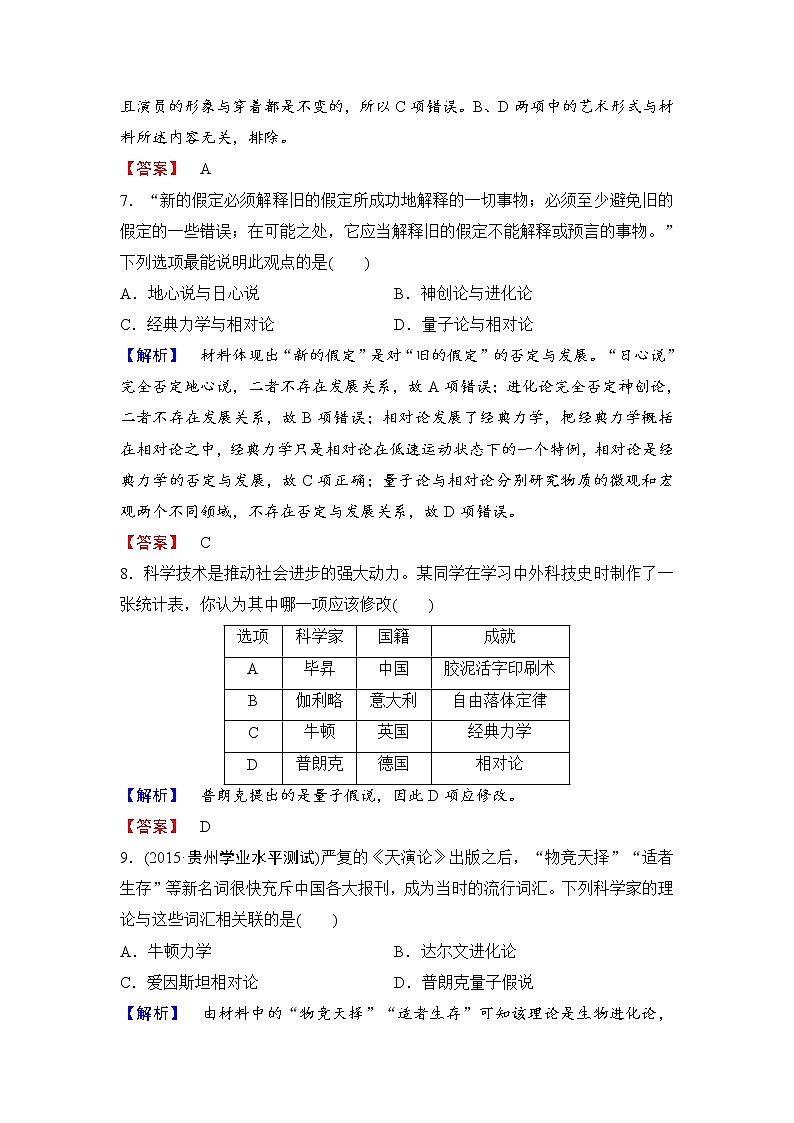 试卷 高二历史人教必修3阶段综合测评2 Word版含解析03