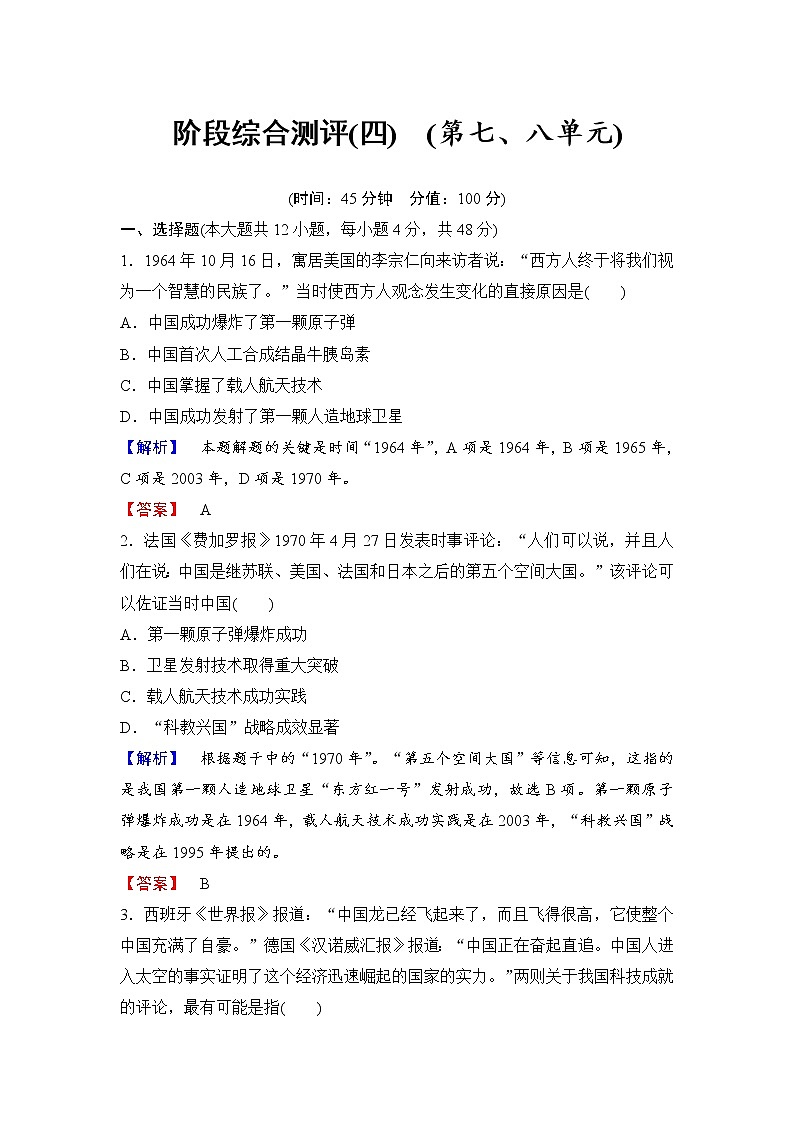 试卷 高二历史人教必修3阶段综合测评4 Word版含解析01