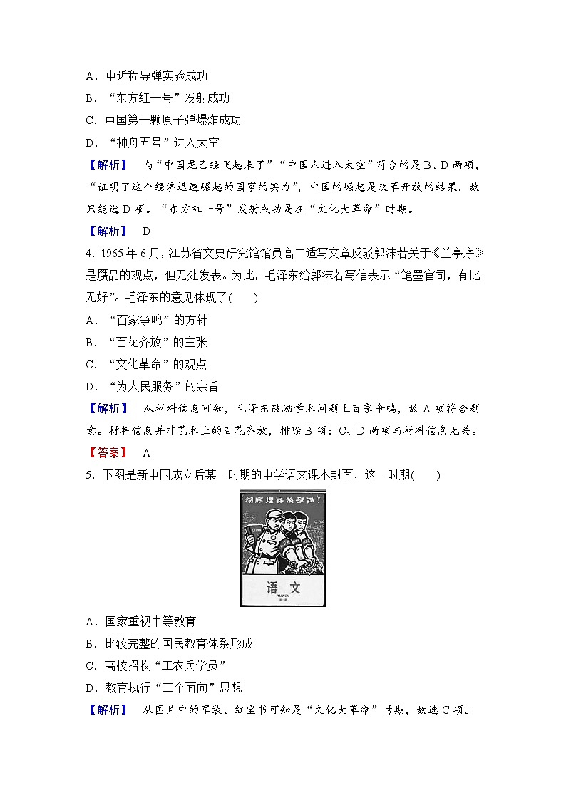 试卷 高二历史人教必修3阶段综合测评4 Word版含解析02