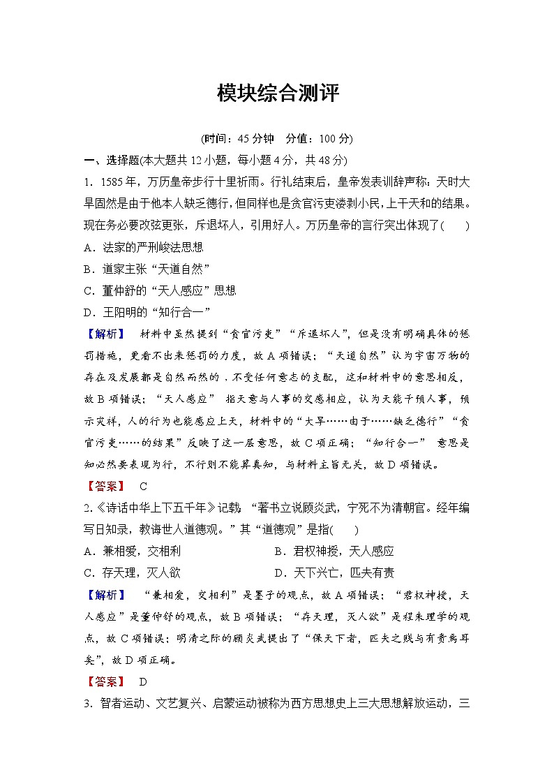 试卷 高二历史人教必修3模块综合测评 Word版含解析01