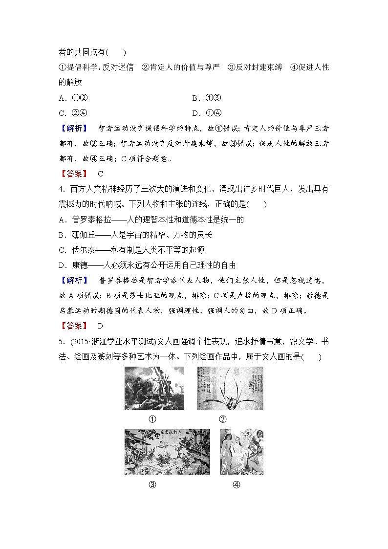 试卷 高二历史人教必修3模块综合测评 Word版含解析02