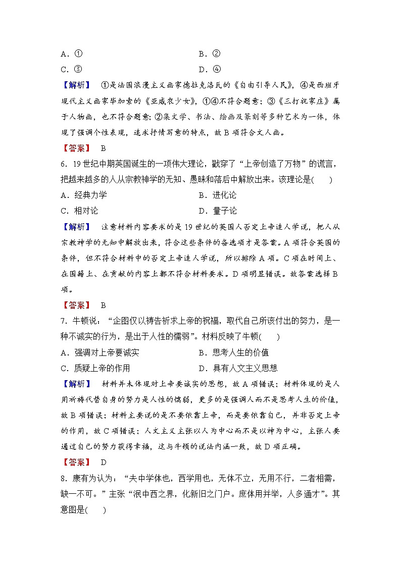试卷 高二历史人教必修3模块综合测评 Word版含解析03