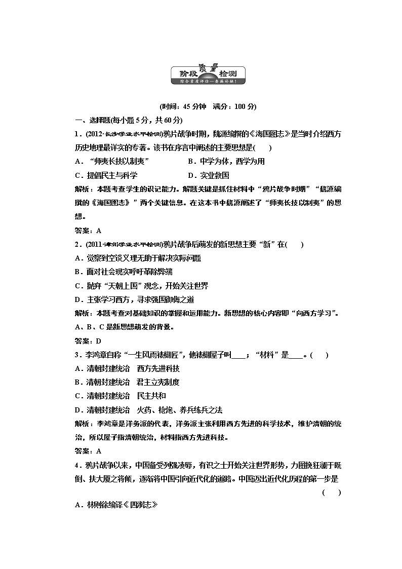 试卷 高中历史必修三 第5单元  单元小结 阶段质量检测01