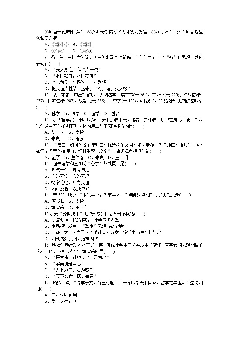 试卷 高中历史人教版必修三同步单元检测试题及答案（1）02