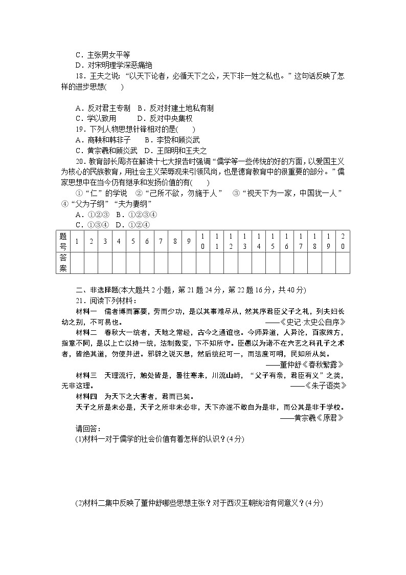 试卷 高中历史人教版必修三同步单元检测试题及答案（1）03