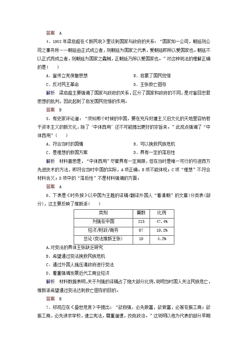 试卷 高中历史 第5单元 近代中国的思想解放潮流单元检测(五)新人教版必修302