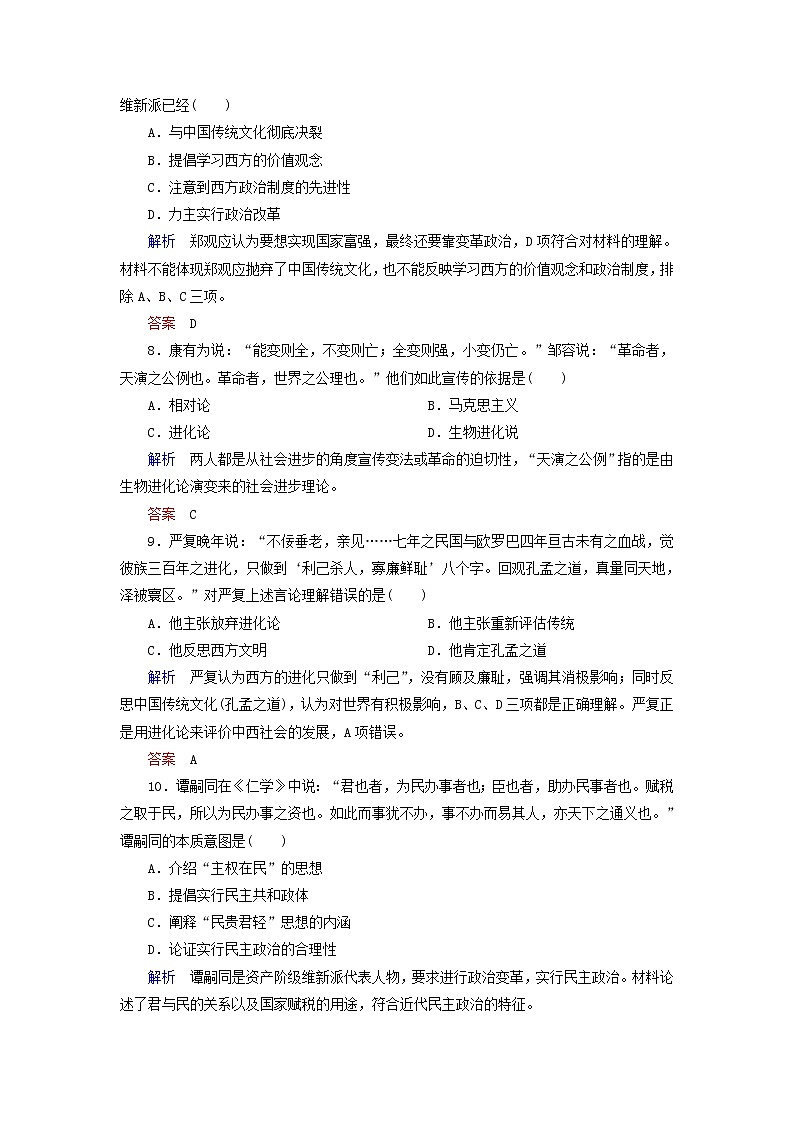 试卷 高中历史 第5单元 近代中国的思想解放潮流单元检测(五)新人教版必修303