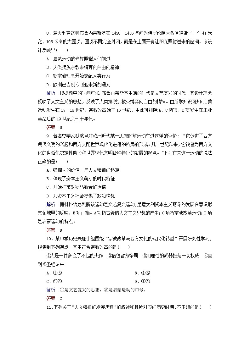 试卷 高中历史 第2单元 西方人文精神的起源及其发展单元检测(二)新人教版必修303