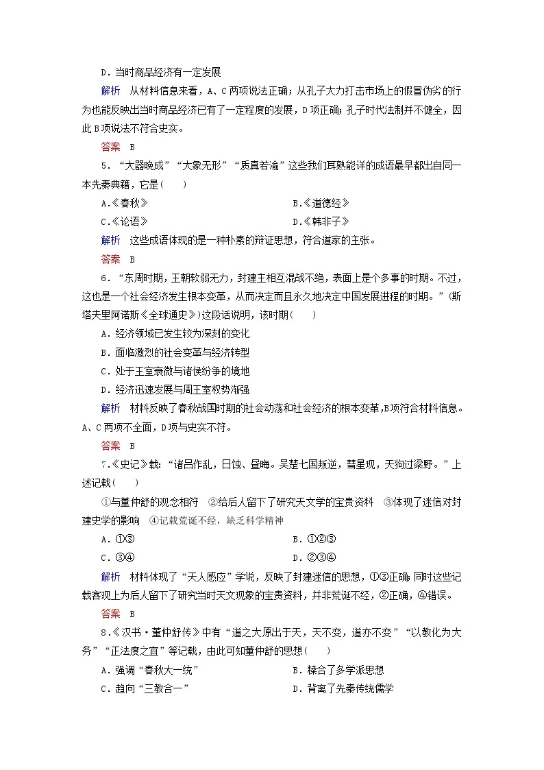 试卷 高中历史 第1单元中国传统文化主流思想的演变单元检测(一)新人教版必修302