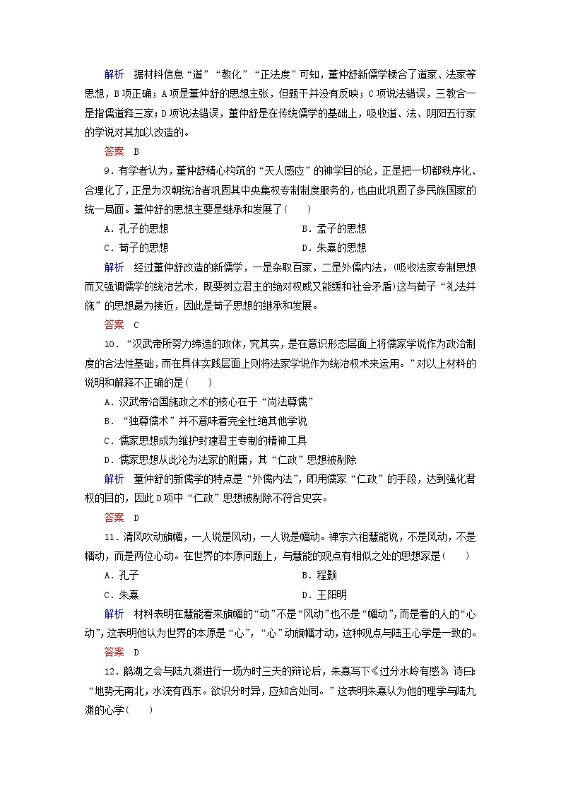 试卷 高中历史 第1单元中国传统文化主流思想的演变单元检测(一)新人教版必修303