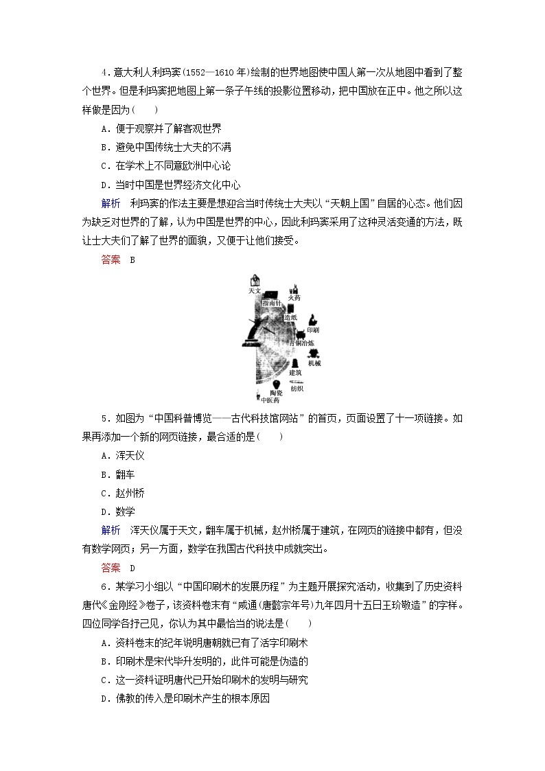 试卷 高中历史 第3单元 古代中国的科学技术与文学艺术单元检测(三)新人教版必修302