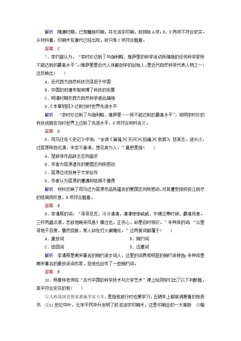 试卷 高中历史 第3单元 古代中国的科学技术与文学艺术单元检测(三)新人教版必修303