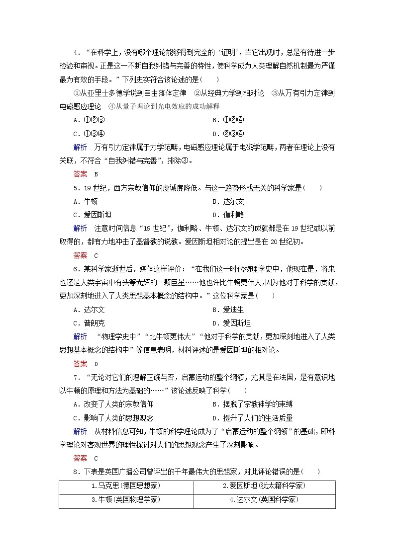 试卷 高中历史 第4单元近代以来世界的科学发展历程单元检测(四)新人教版必修302