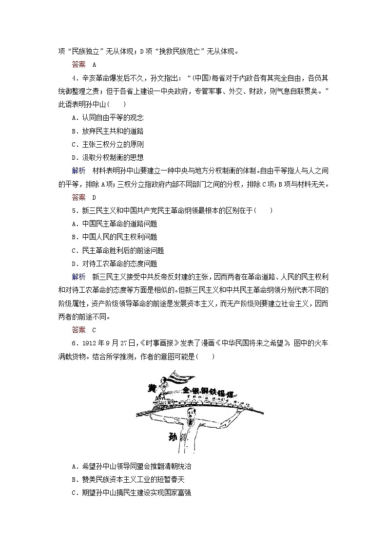 试卷 高中历史 第6单元 20世纪以来中国重大思想理论成果单元检测(六)新人教版必修302