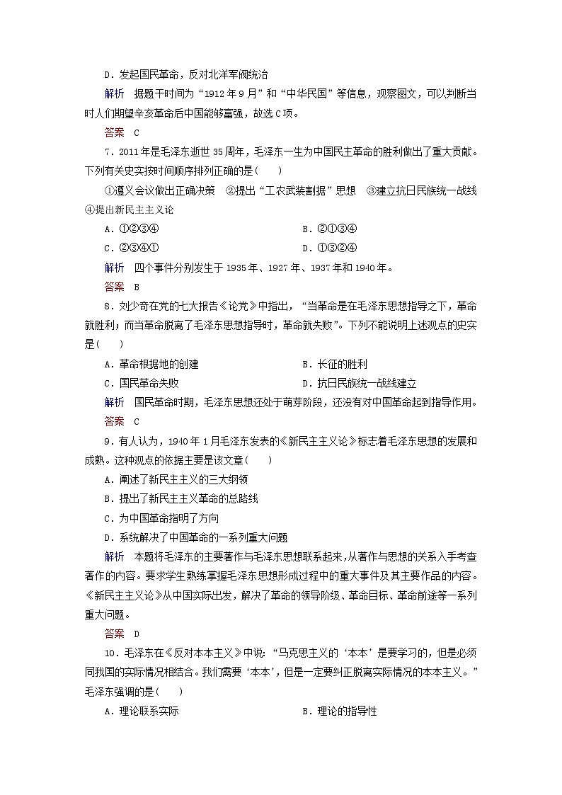试卷 高中历史 第6单元 20世纪以来中国重大思想理论成果单元检测(六)新人教版必修303