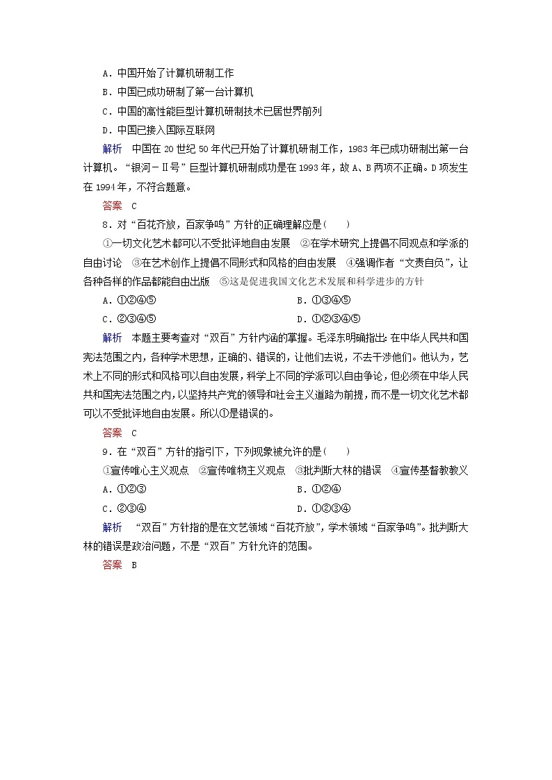 试卷 高中历史 第7单元 现代中国的科技、教育与文学艺术单元检测(七)新人教版必修303