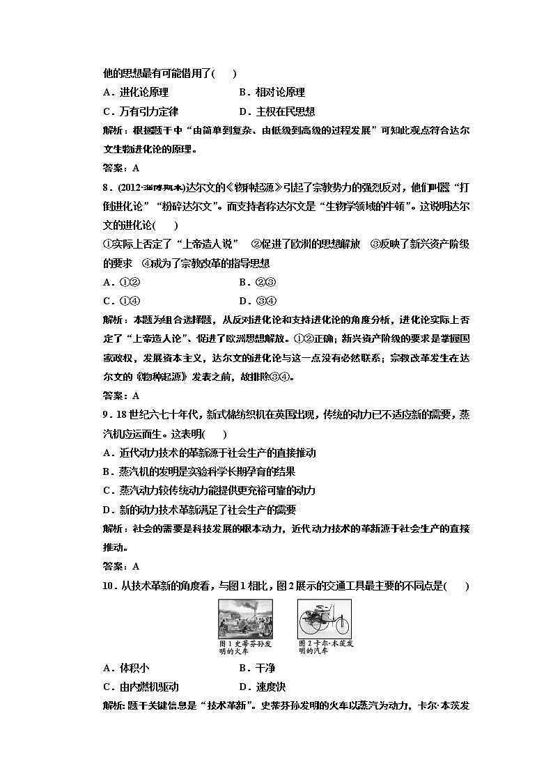 试卷 高中历史必修三 第4单元  单元小结 阶段质量检测03