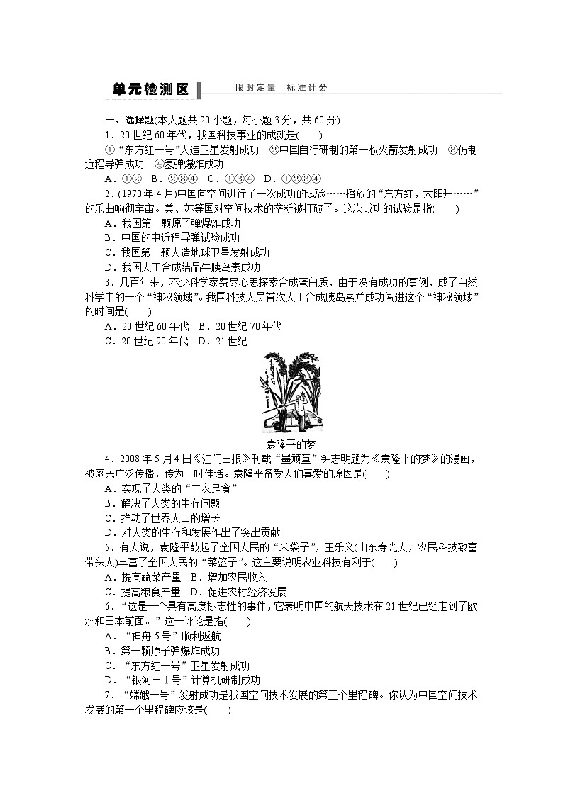 试卷 高中历史人教版必修三同步单元检测试题及答案（7）01