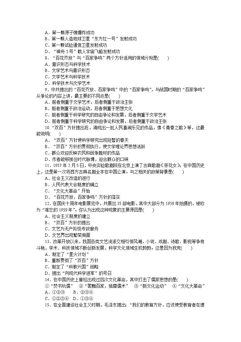 试卷 高中历史人教版必修三同步单元检测试题及答案（7）02