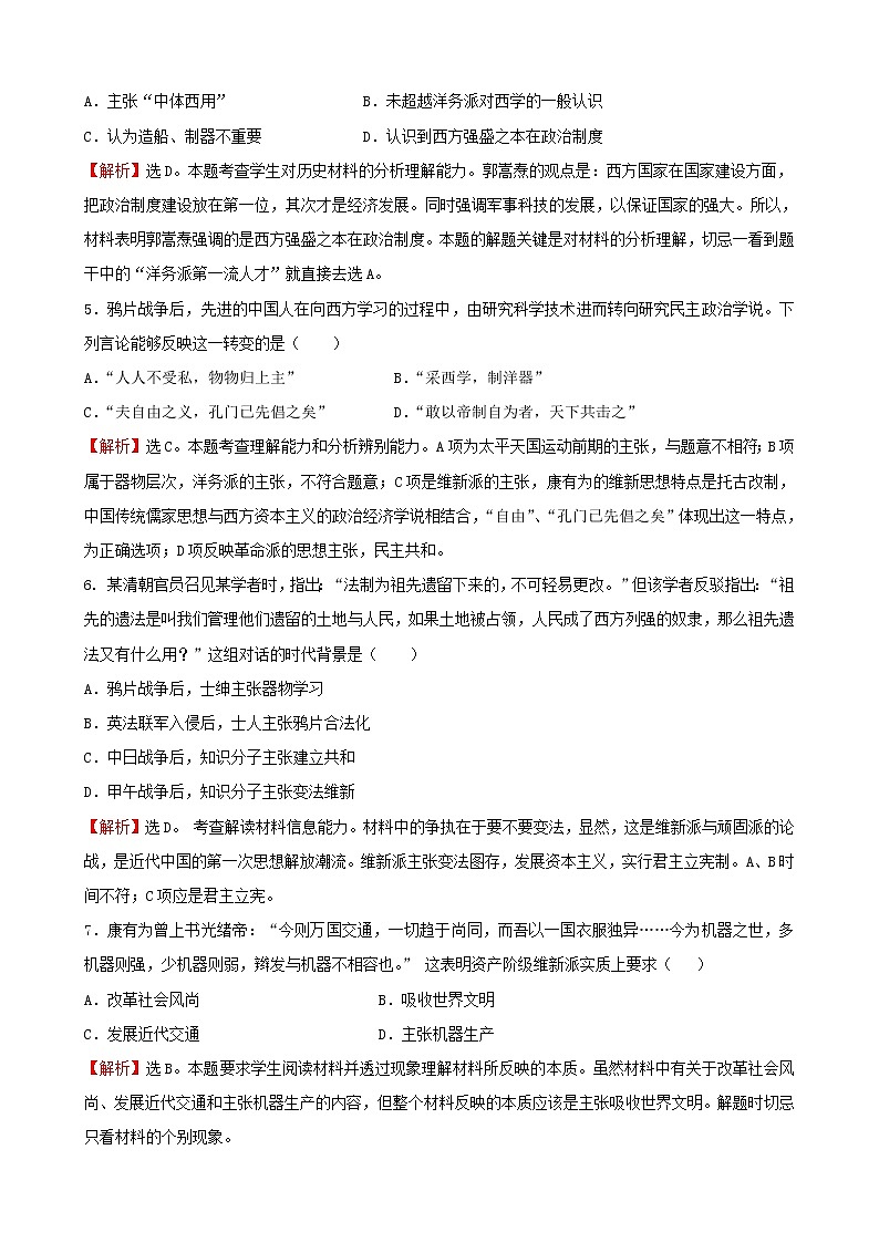 试卷 历史必修3单元综合：考点3 近代中国的思想解放潮流02