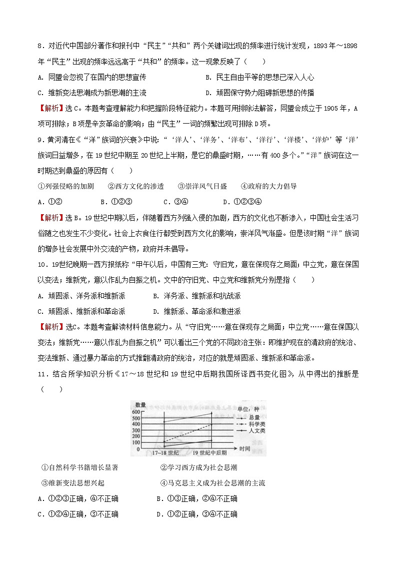 试卷 历史必修3单元综合：考点3 近代中国的思想解放潮流03