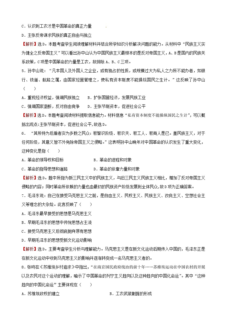 试卷 历史必修3单元综合：考点4 20世纪以来中国重大思想理论成果02