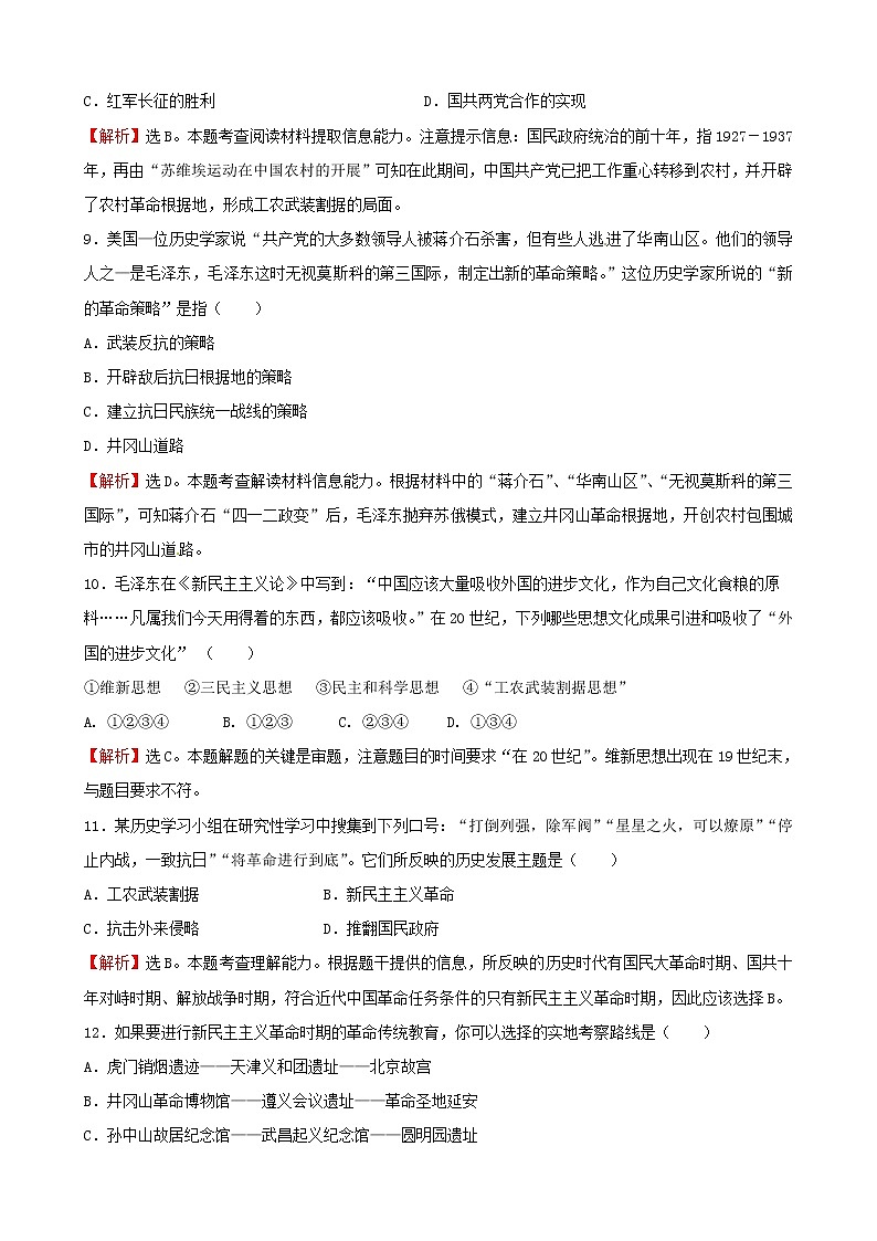 试卷 历史必修3单元综合：考点4 20世纪以来中国重大思想理论成果03