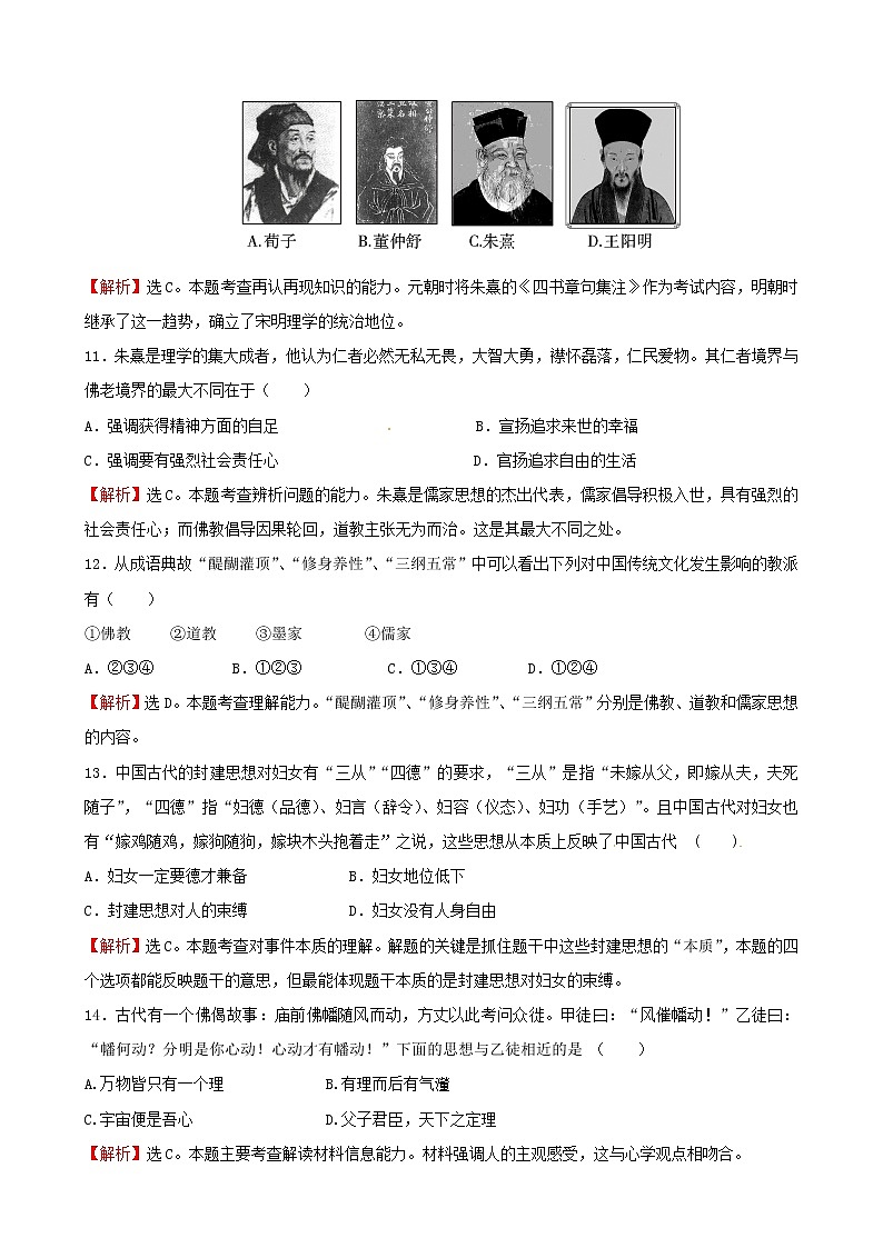 试卷 历史必修3单元综合：考点1 中国传统文化主流思想的演变03