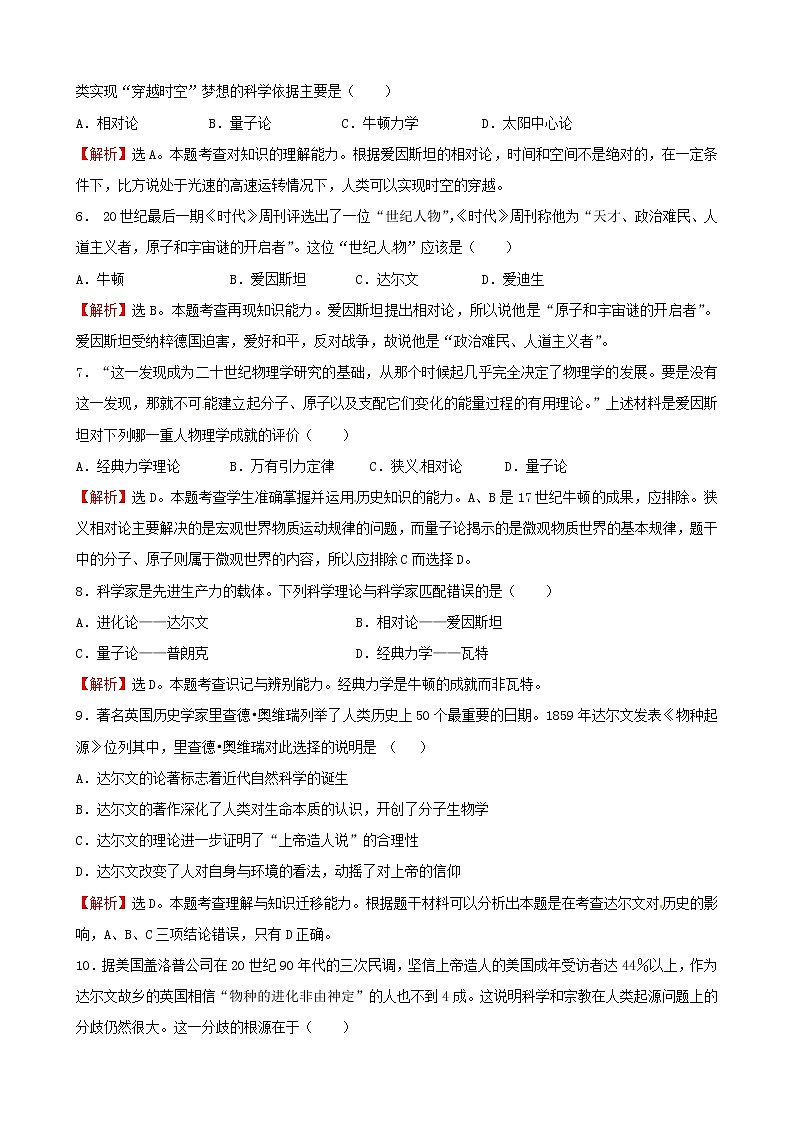 试卷 历史必修3单元综合：考点7  近代以来世界科学技术的历史足迹02