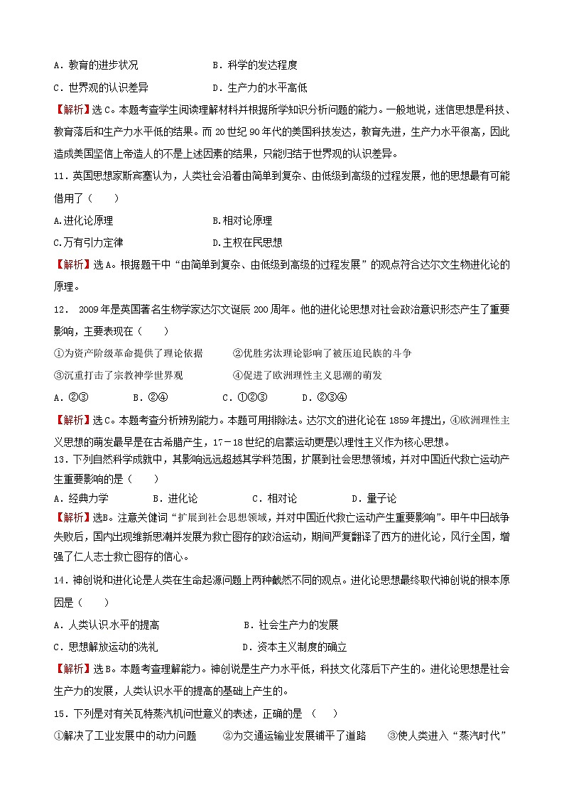 试卷 历史必修3单元综合：考点7  近代以来世界科学技术的历史足迹03