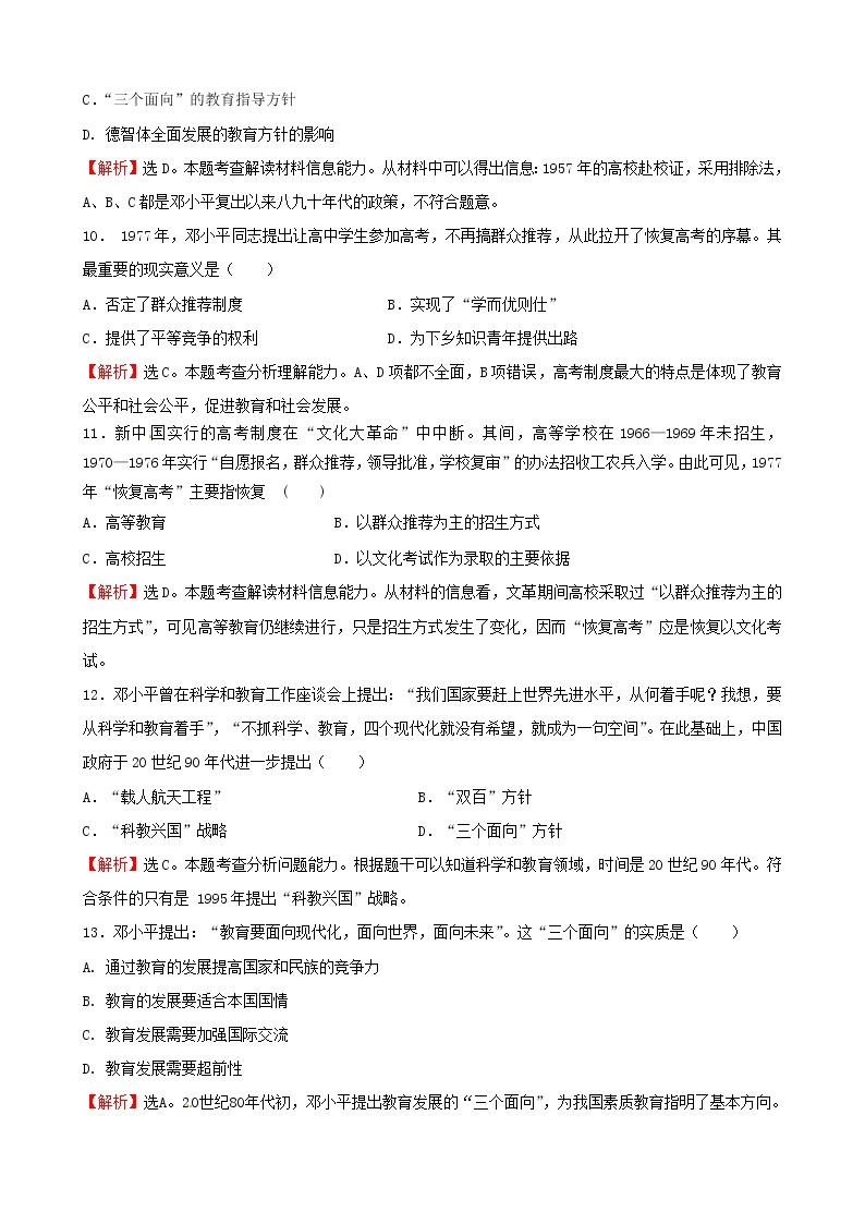 试卷 历史必修3单元综合：考点5  现代中国的科学技术与文化03