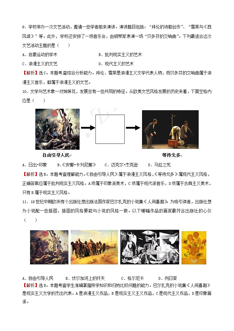 试卷 历史必修3单元综合：考点8  19世纪以来的世界文学艺术03