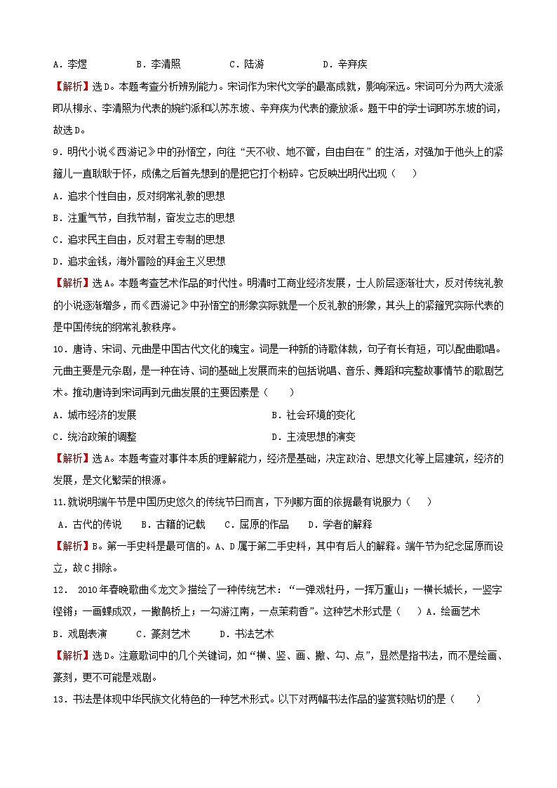 历史必修3单元综合：考点2 古代中国的科学技术与文化 试卷03