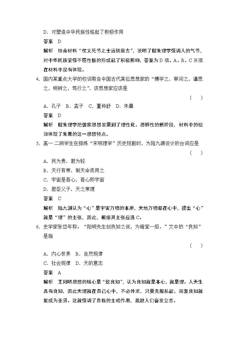 高中历史（人教版必修三）课时作业：第3课　宋明理学 练习02