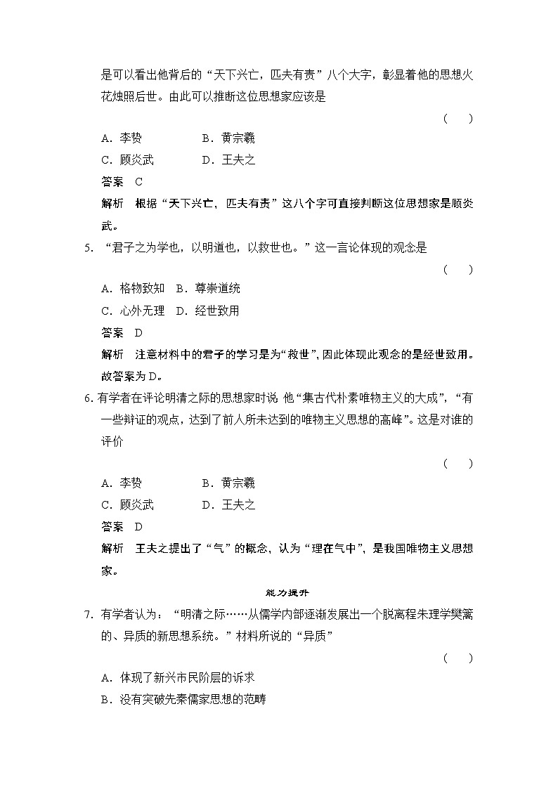 试卷 高中历史（人教版必修三）课时作业：第4课　明清之际活跃的儒家思想02