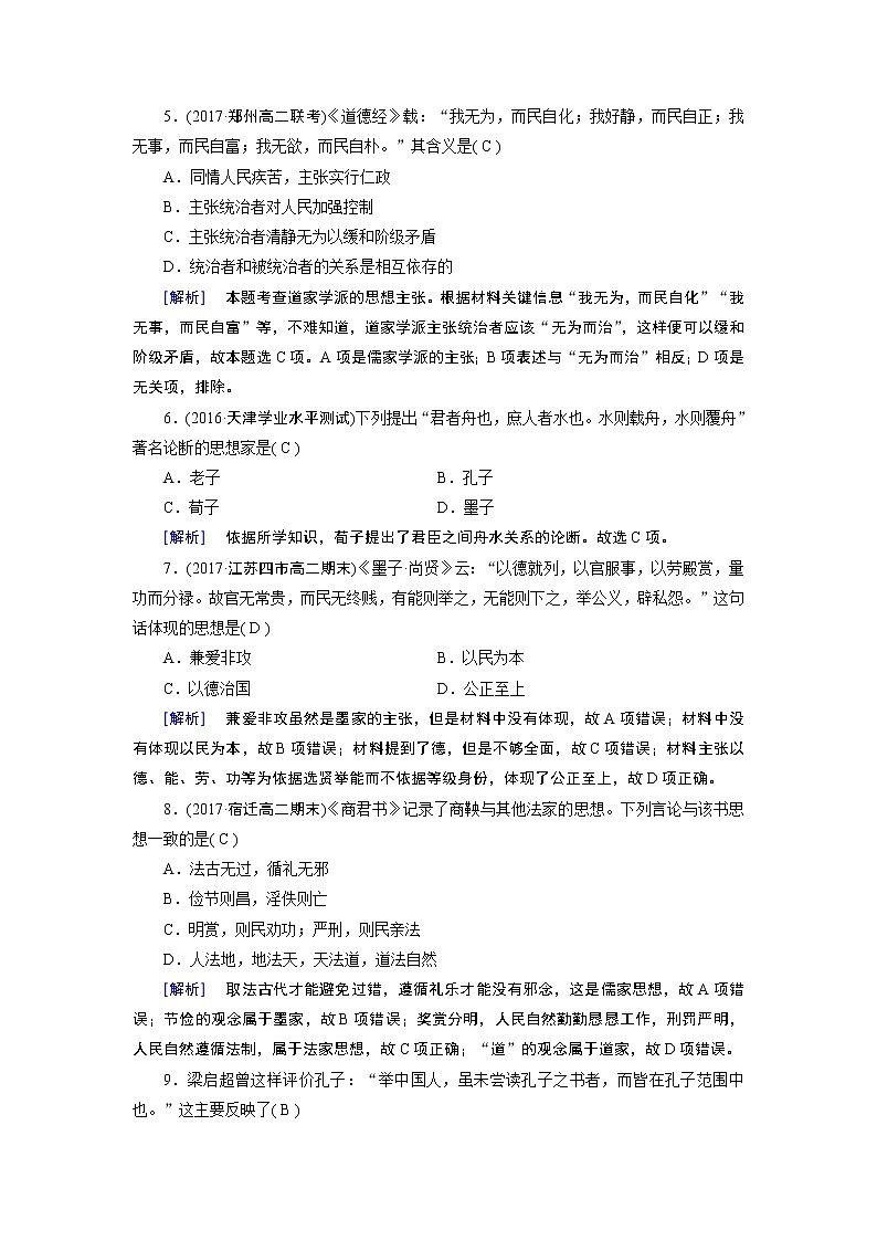 试卷 人教版历史必修三课时作业：第1课　 百家争鸣 和儒家思想的形成02