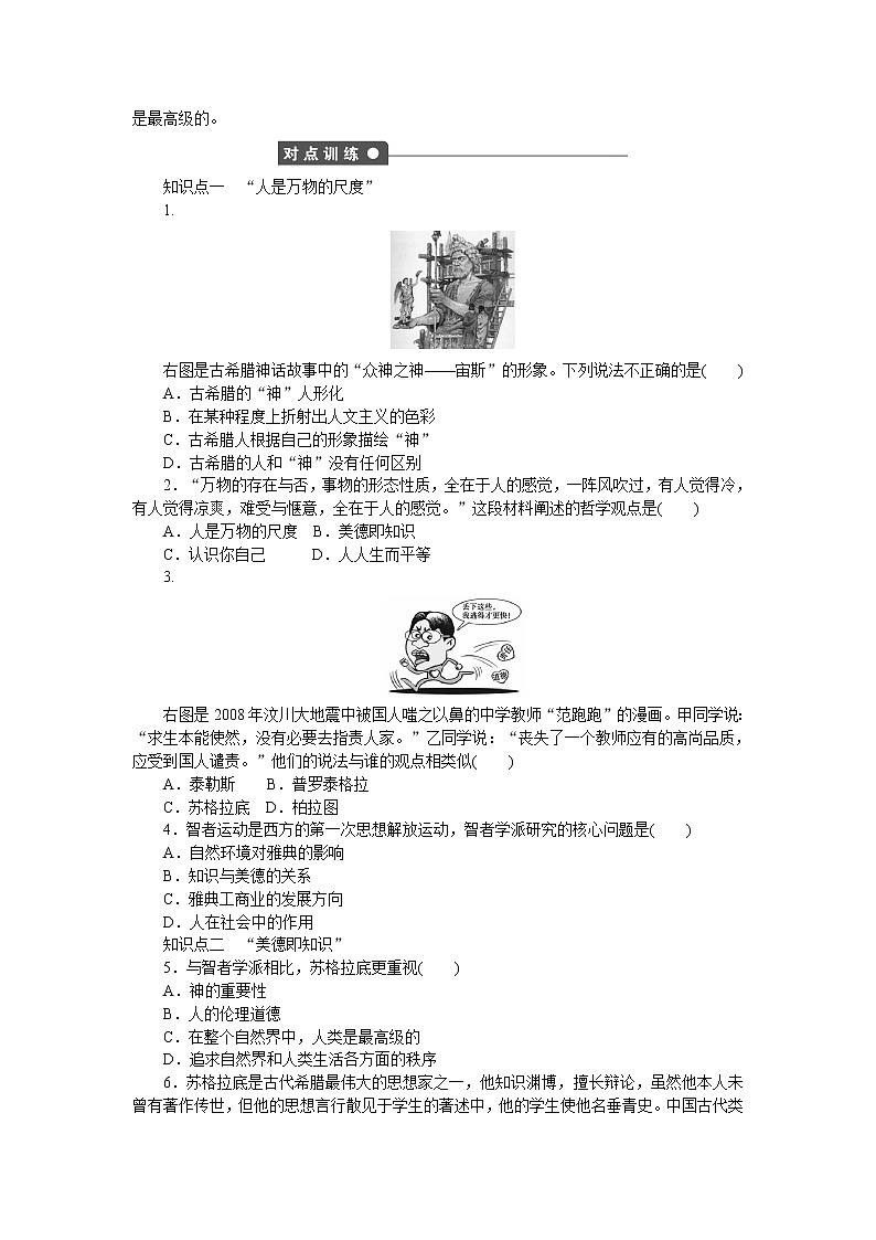 试卷 高中历史（人教版必修3）练习：第5课　西方人文主义思想的起源02