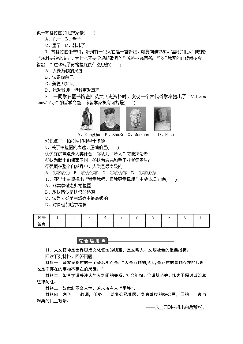 试卷 高中历史（人教版必修3）练习：第5课　西方人文主义思想的起源03