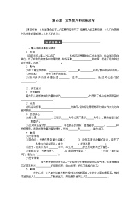 高中历史人教版 (新课标)必修3 文化史第6课 文艺复兴和宗教改革同步测试题