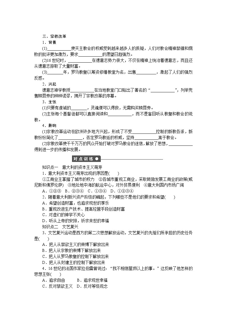 试卷 高中历史（人教版必修三）课时作业：第6课　文艺复兴和宗教改革02