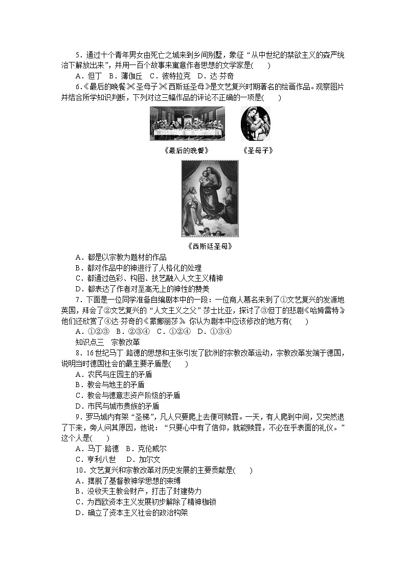 试卷 高中历史（人教版必修三）课时作业：第6课　文艺复兴和宗教改革03