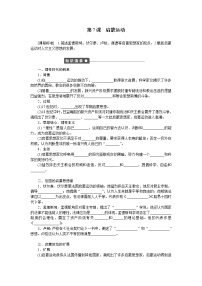 高中历史人教版 (新课标)必修3 文化史第二单元 西方人文精神的起源及其发展第7课 启蒙运动课堂检测