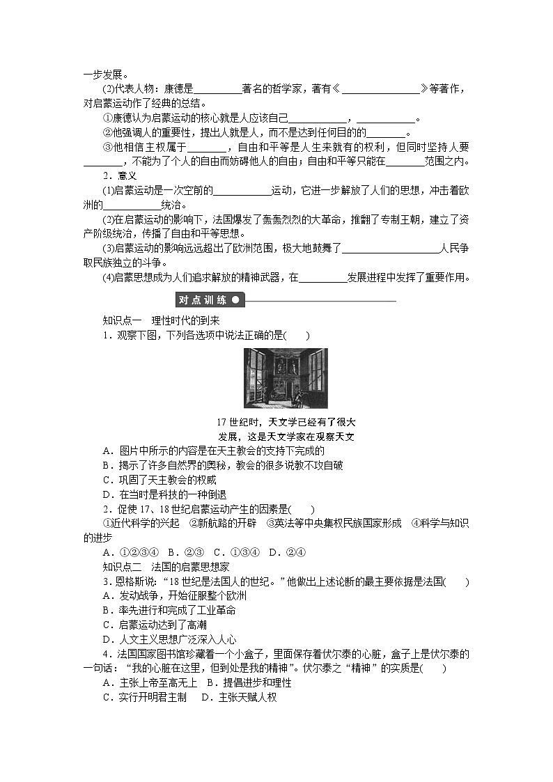 试卷 高中历史（人教版必修3）练习：第7课　启蒙运动02